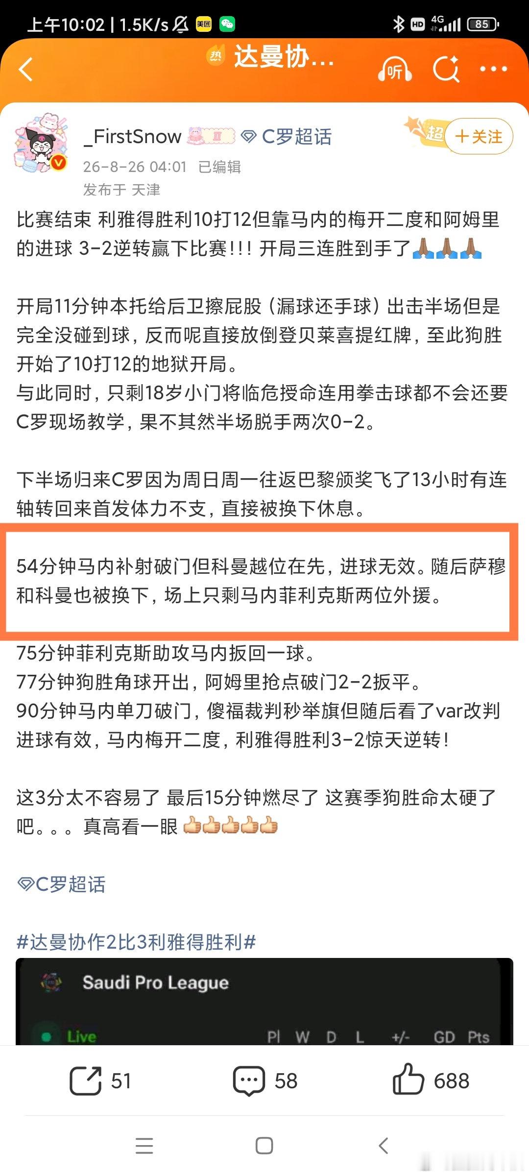 跟着初雪姐学看球#C罗哈兰德剪了同款发型# ​