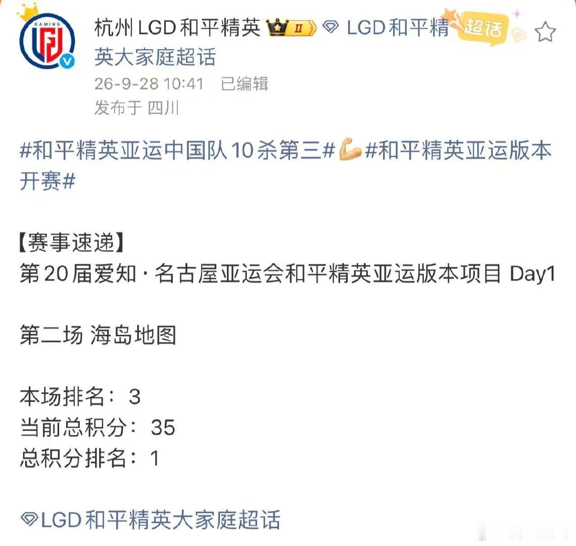 #和平精英亚运中国队10杀第三##中国队和平精英亚运版本开门红#
十杀入账火力依旧凶猛，刘金山的开局出击加上陈玉萌的手雷高光，队员之间配合在线，稍作休整，静待下一轮对局到来。 ​