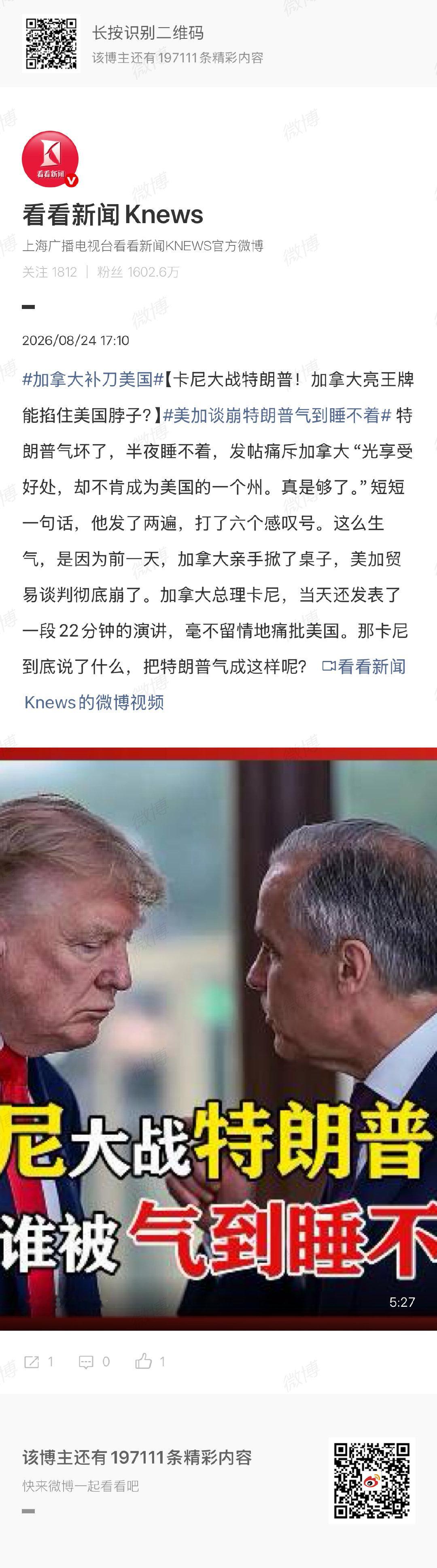 🔻和加拿大打贸易战对美国选民的直接触动最大。
🔻因为太近了。
🔻而且8月22日特朗普曾经宣称“贸易协议马上达成”。
#美加谈崩特朗普气到睡不着##热点现场##海外新鲜事# ​