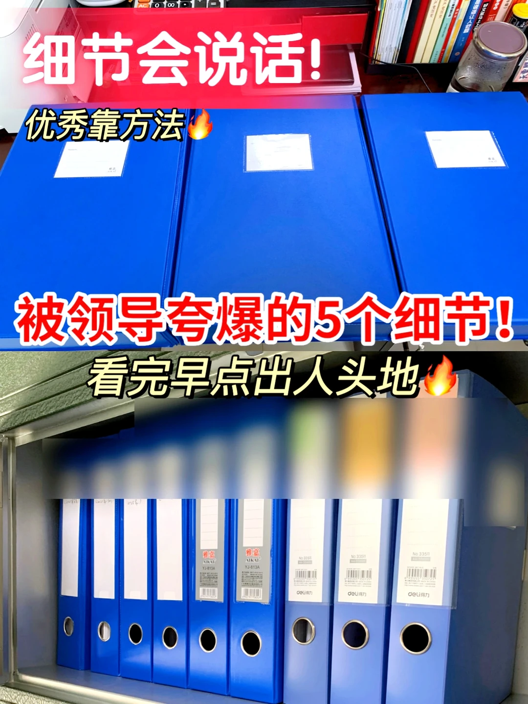 细节真的会说话❗️让领导超欣赏的5个细节🔥