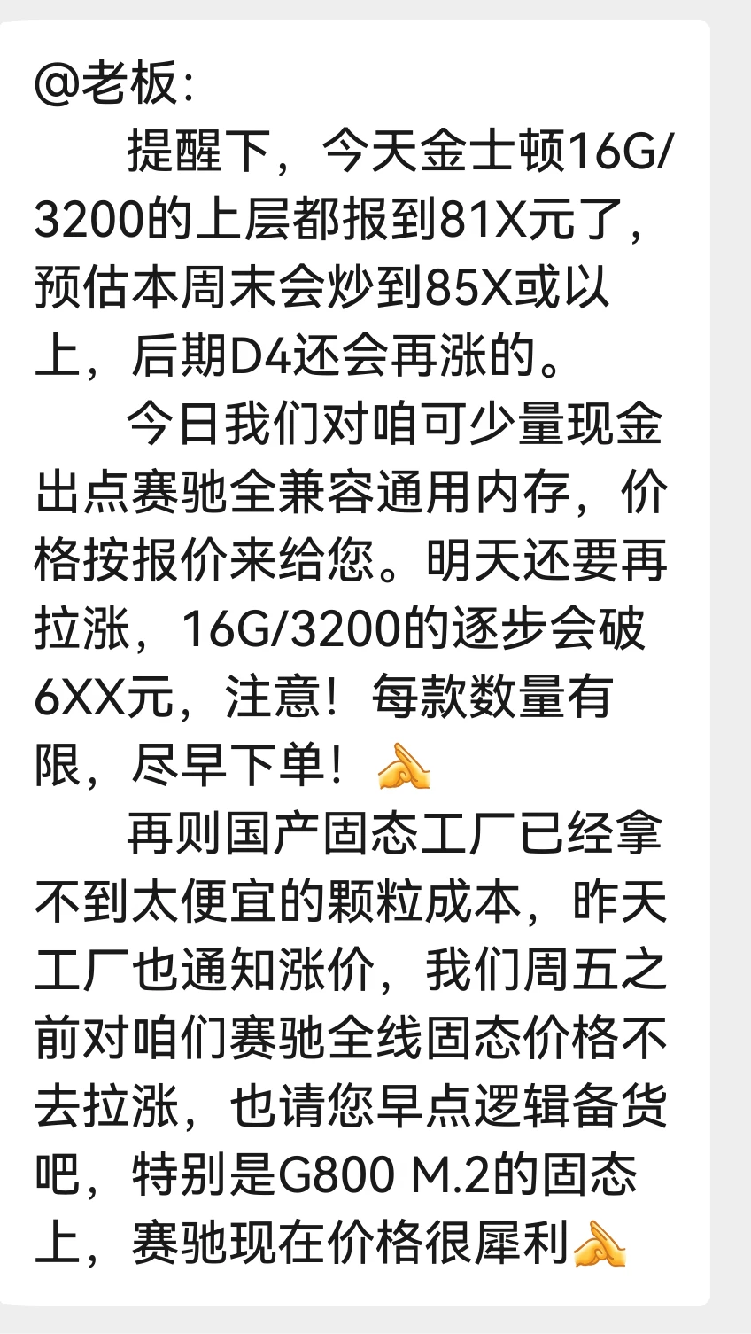 内存涨价了吧，前几天不是还崩盘呢！