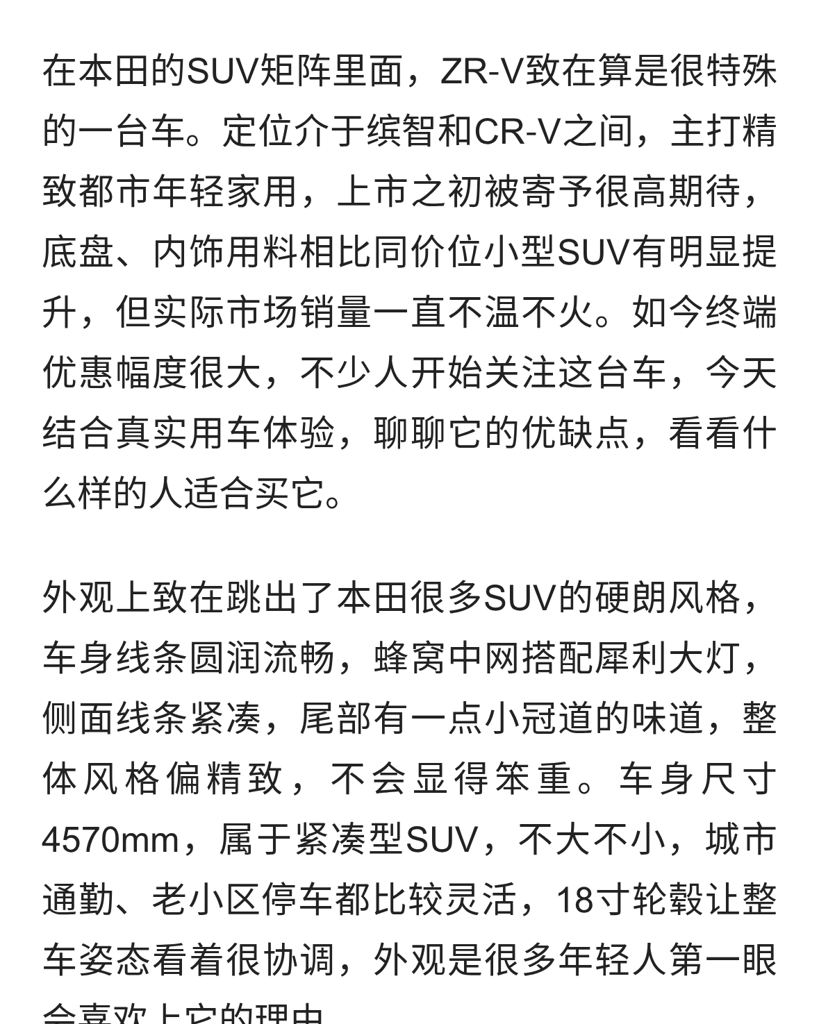 本田ZR‑V致在，一台好开却卖不动的合资SUV，到底值不值得入手