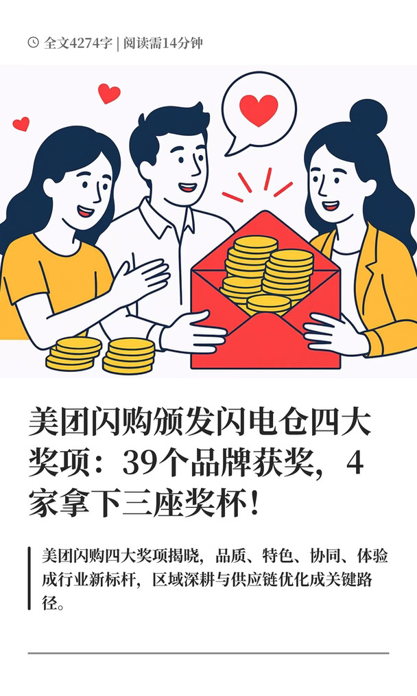 美团闪购颁发闪电仓四大奖项