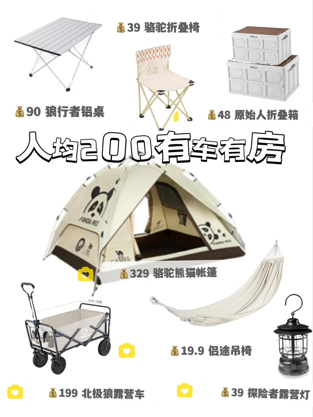 救命‼️人均200有车有房‼️品牌露营装备‼️