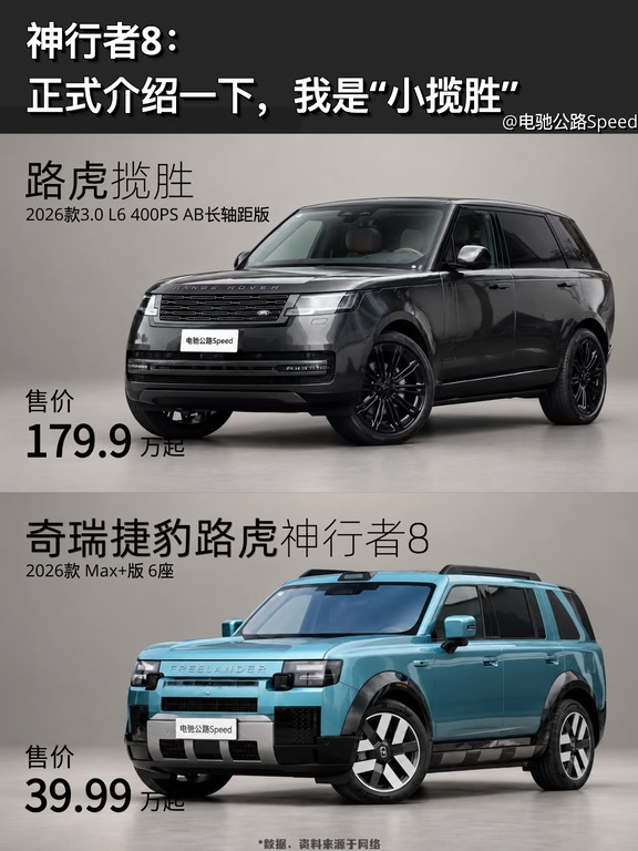 神行者8算不算“小揽胜”，卖完车怎么选