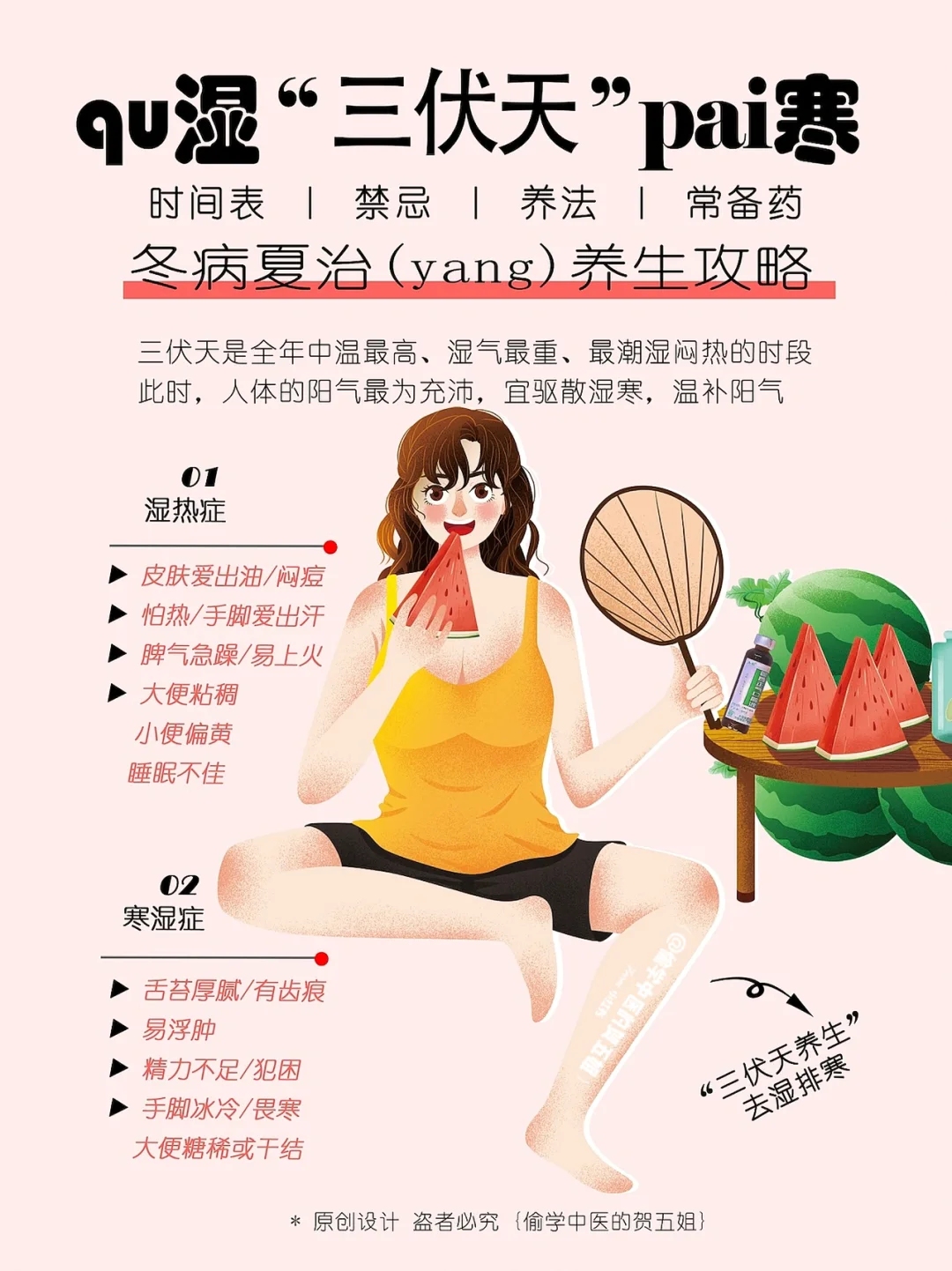 闷热三伏天🥵祛湿气‼️排寒毒‼️黄金时段