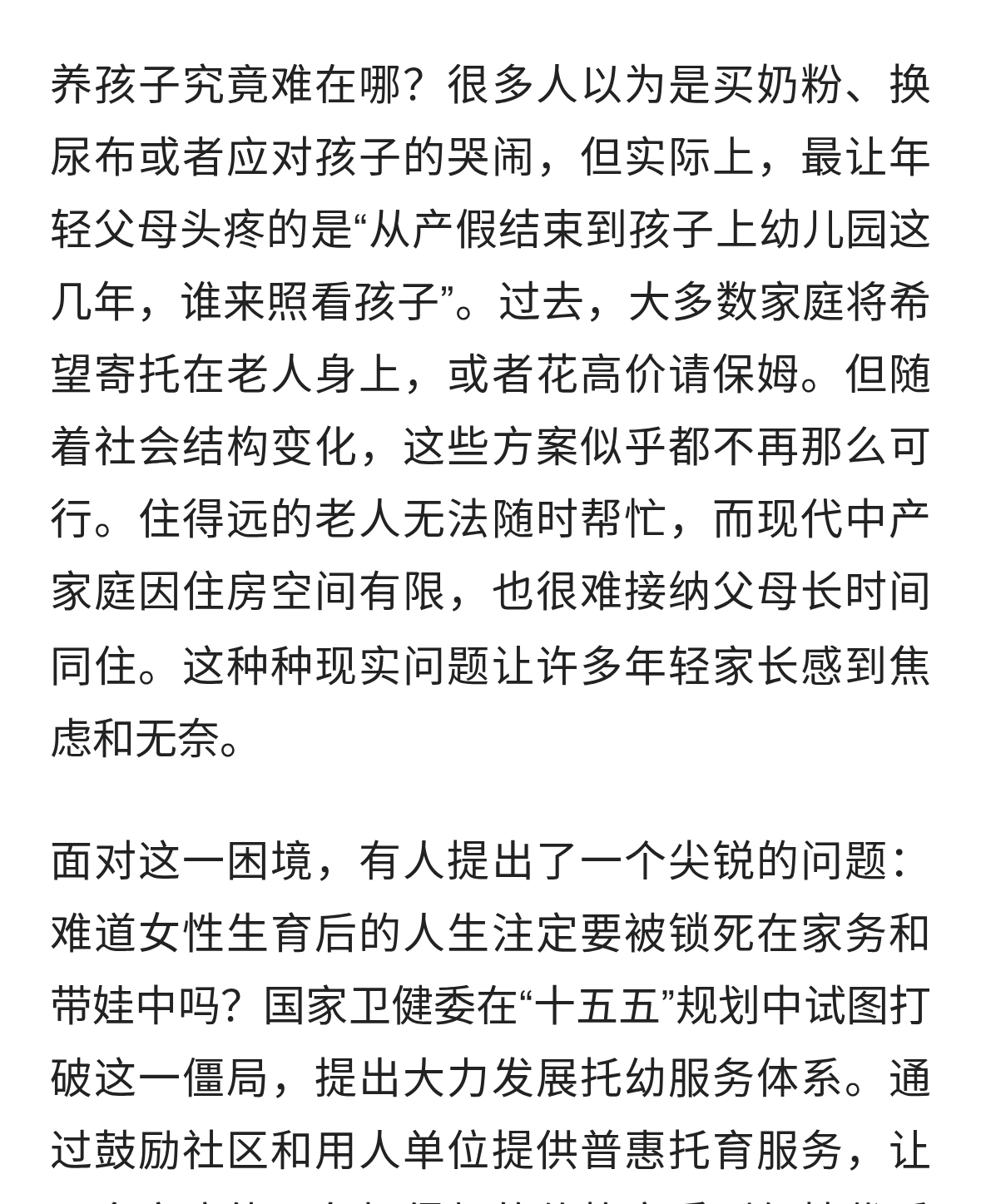 育儿难题如何破解？托育政策成关键