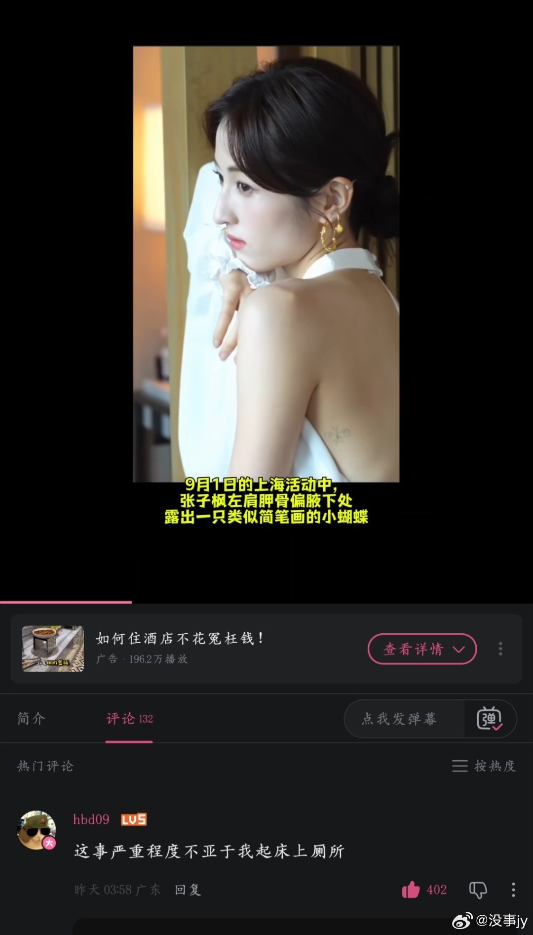 #张子枫[超话]# 子枫纹身这事严重程度不亚于我起床上厕所 ​
