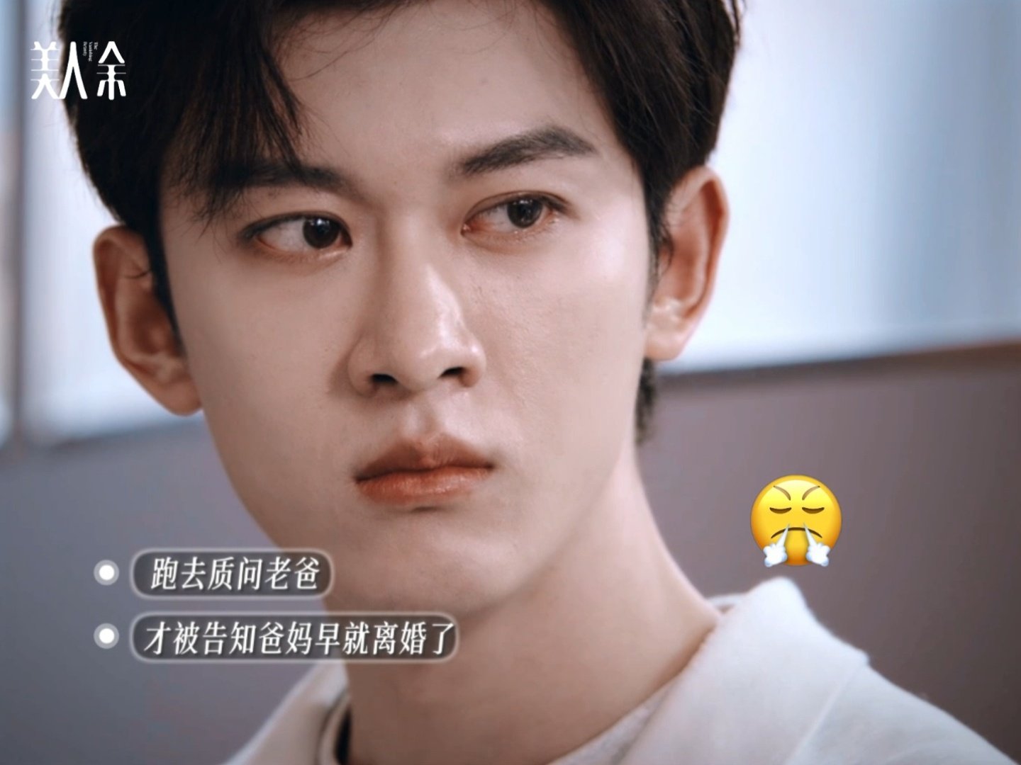 crush余梦变后妈！亲妈卢蕙 变保姆！ 焦旭还在加码瓜料， 老爸狄立人变情敌，没有人在吃瓜的时候是痛苦的，除非你是Harry#美人余# 正在热播！每晚19:30播出！ ​