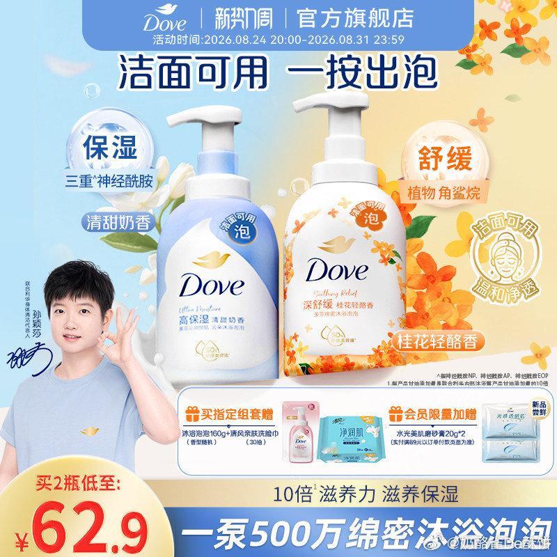[]【27.9】孙颖莎同款多芬云朵泡泡沐浴露氨基酸绵密保湿券
幸福有爱可控思念，痛苦有终，暧昧如无下文的等待，年少心事沉淀心底 ​