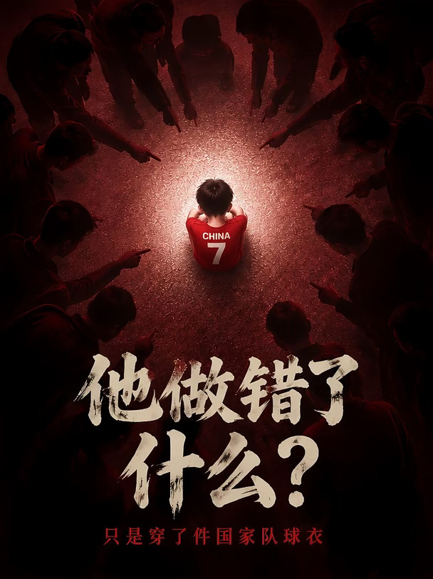 国家队球衣，在申花主场成了原罪？