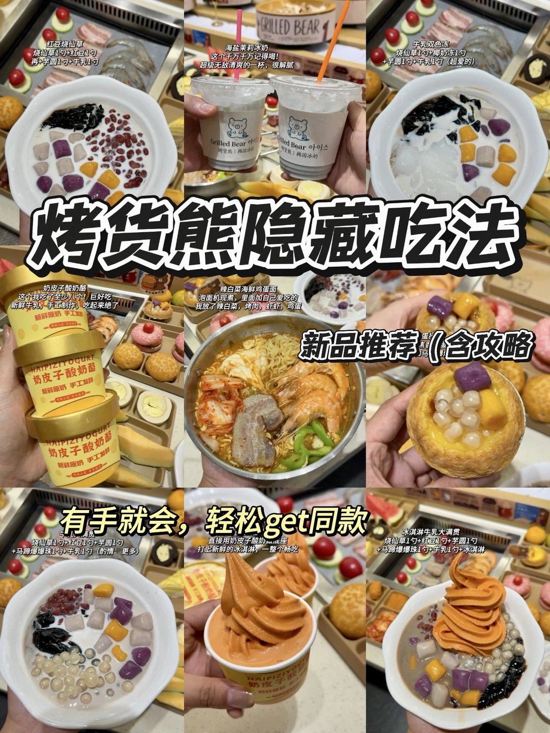 关于我在烤货熊发现的各种隐藏吃法……
