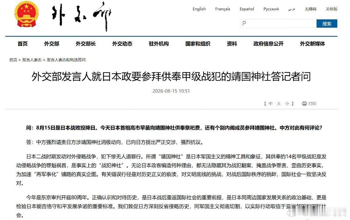 【划重点！“战犯神社”，用词精准】2026年8月17日，外交部发言人在...