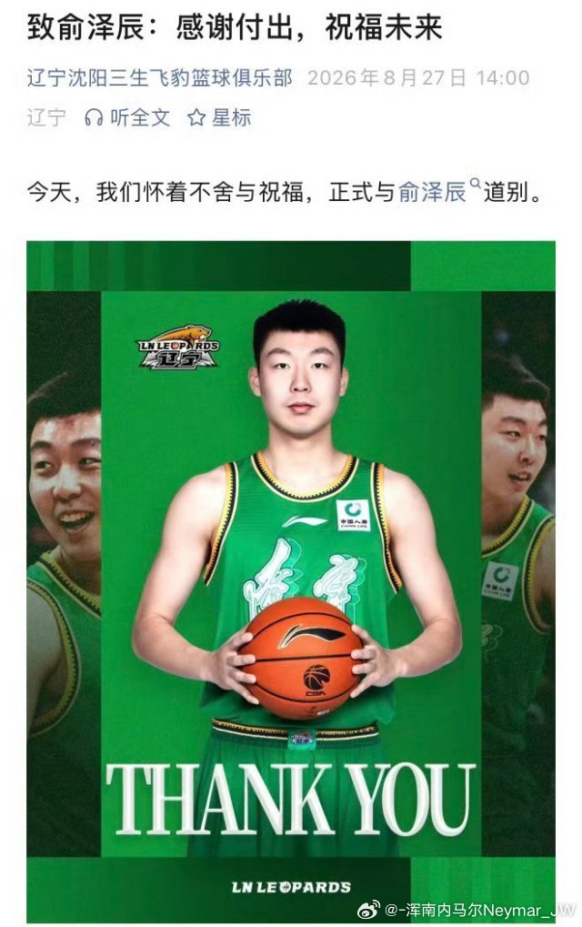 辽篮俱乐部今天这个官宣 写的挺让人蒙的……
今天可是“中元节”，你这措词是不是～，
另外可能很多球迷都模棱两可的 不清楚 俞泽辰到底是转会还是租借  吉林男篮……[摊手]

#辽宁男篮资讯# ​