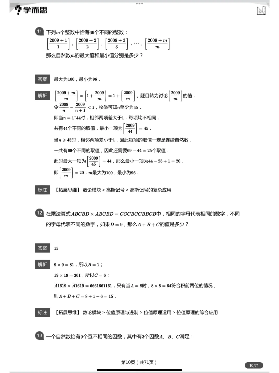 小升初专题复习《数论模块》100题（2）