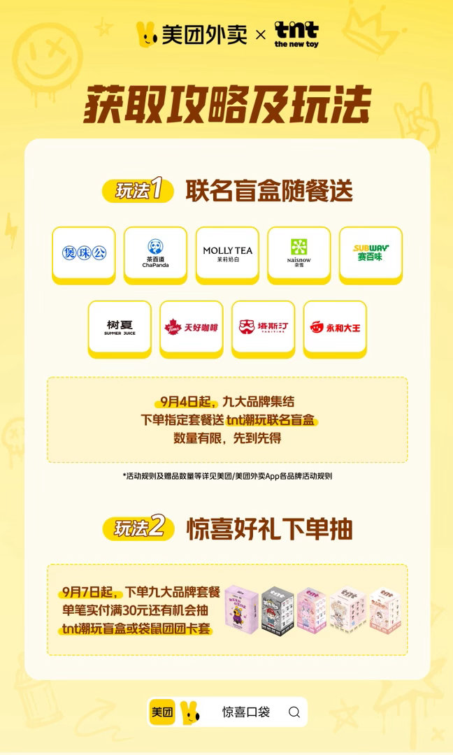 #送礼要送性价比低的东西#
美团点外卖还能薅TNT潮玩盲盒！美食配潮玩双重快乐，已经准备下单碰碰手气✨
#美团外卖tnt潮玩联名##潮流食刻惊喜到家# ​