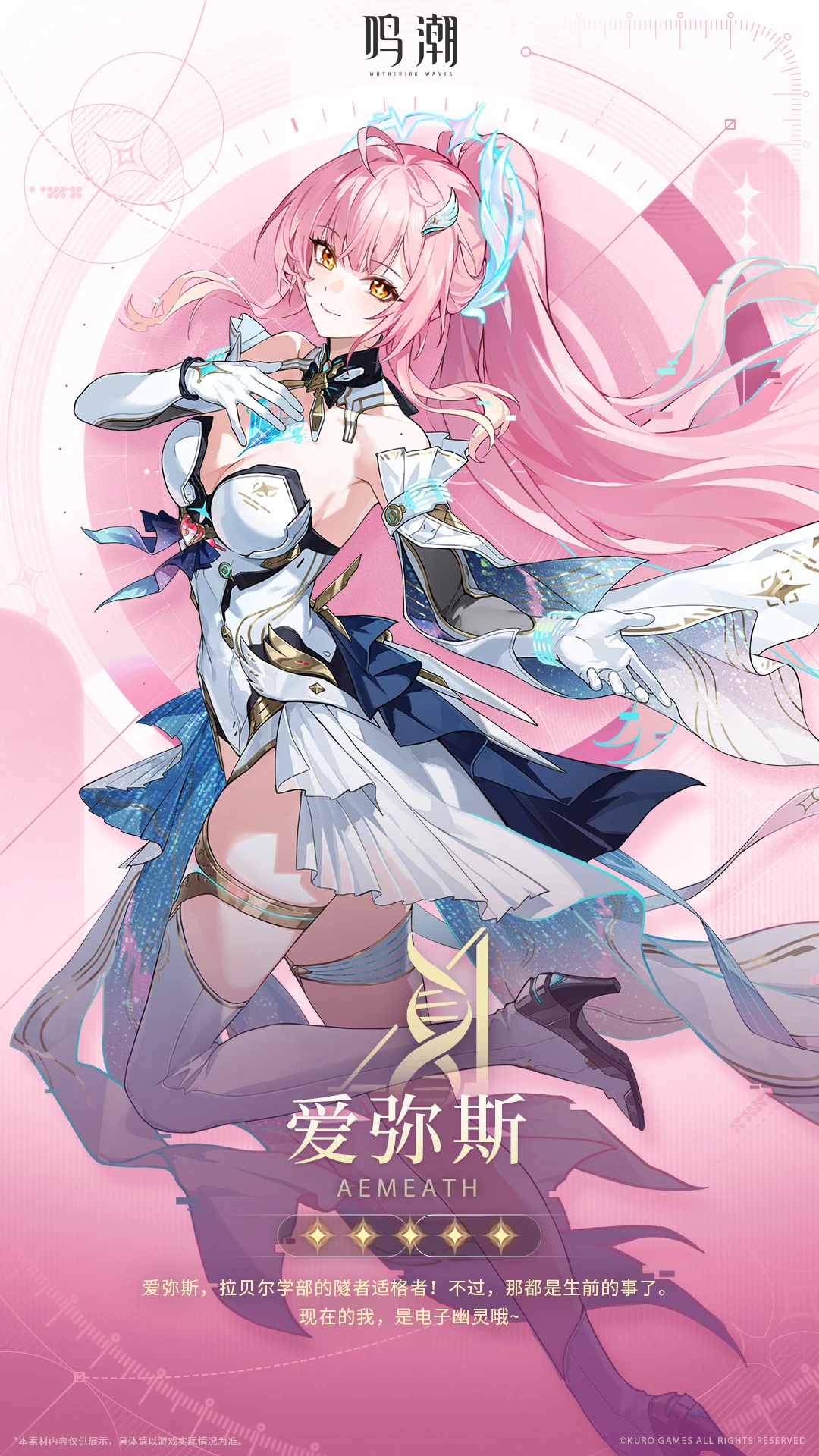 档案公开 | 长航的星辉——爱弥斯