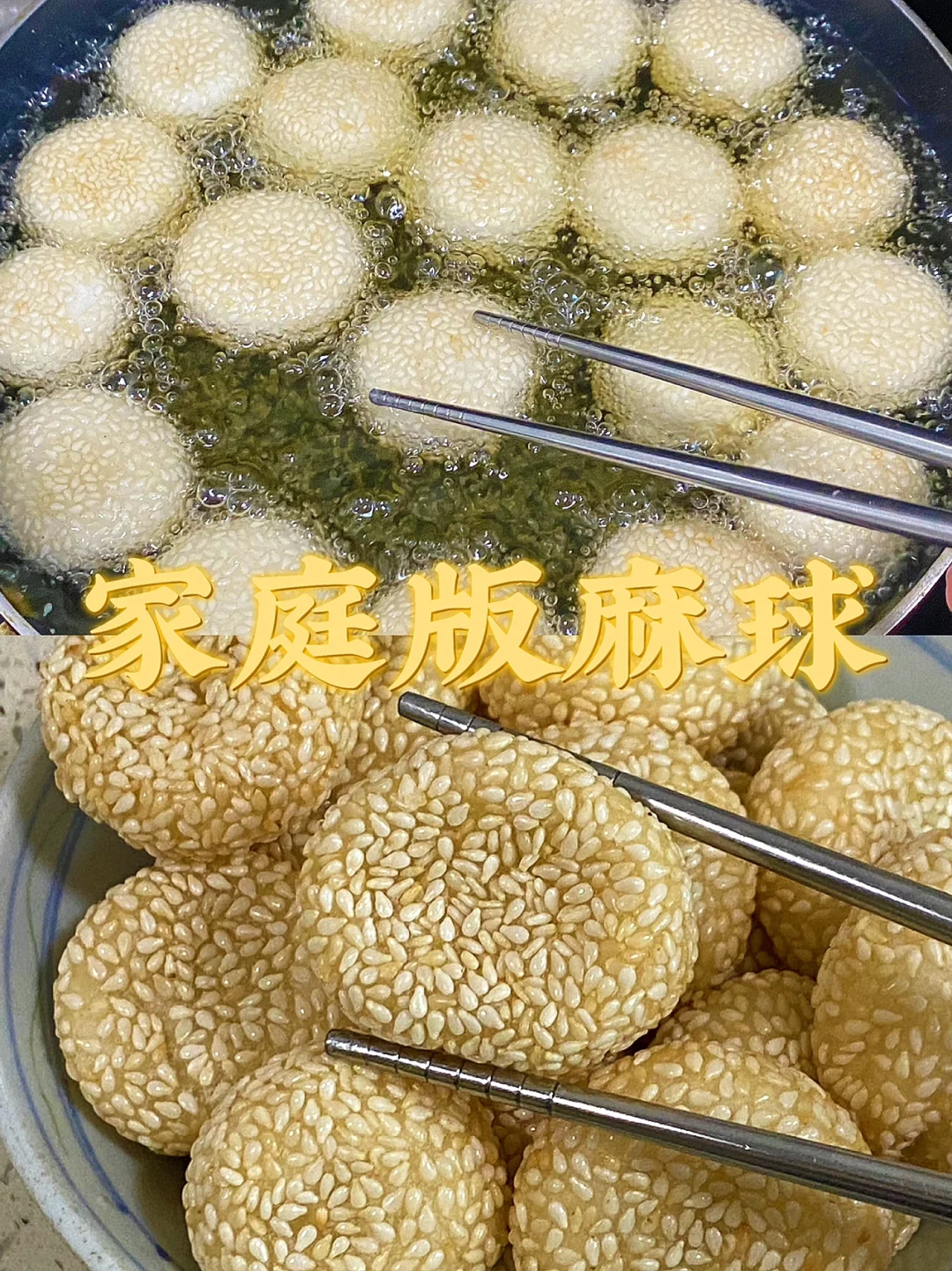 家庭版麻球/附详细教程🍡