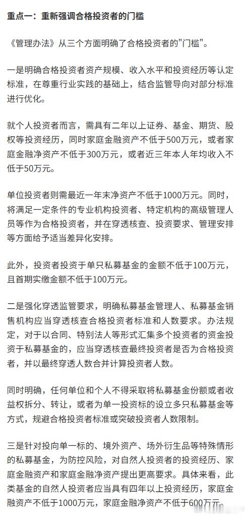 #私募行业迎来募集阶段监管新规##严禁私募基金份额拆分转让#【首个针对私募募集的行业规范出台，让违规成本大幅提升】财联社9月4日讯，私募业迎来重要新规。

证监会今天就《私募投资基金募集监督管理办法》公开征求意见，旨在进一步加强对私募投资基金募集业务活动监管，促进私募投资基金行业高质量发 ​