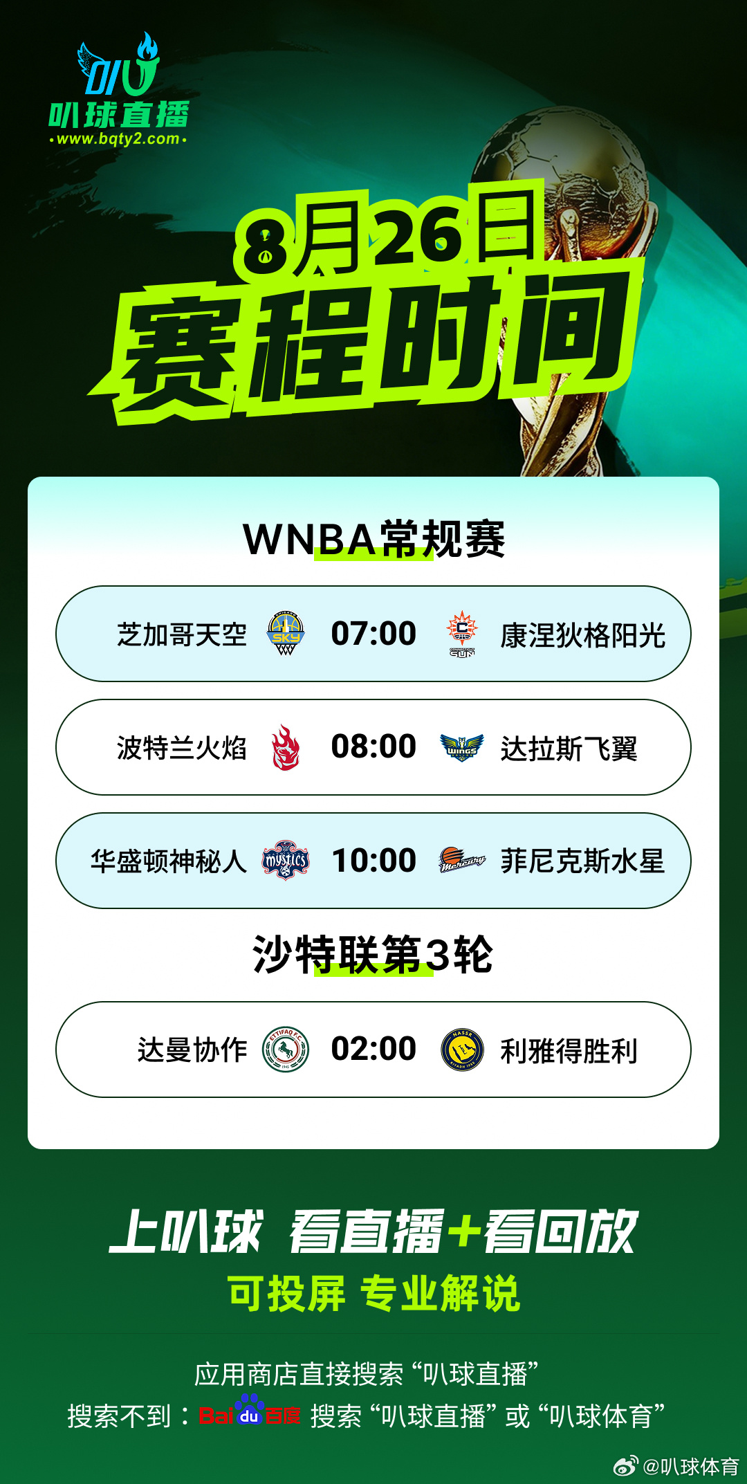 2026 WNBA三十周年经典赛季直播持续更新！这里是专业女子篮球观赛...