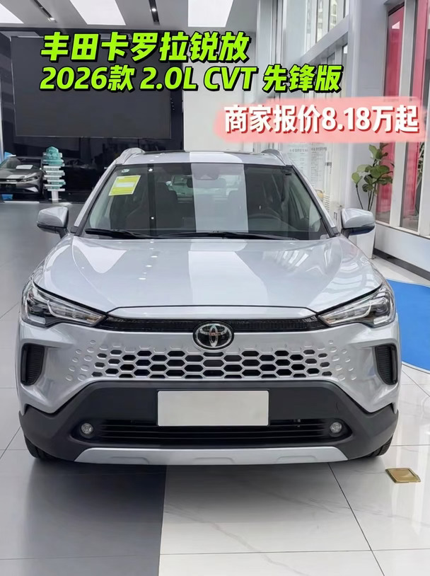 8.18万起，卡罗拉锐放这价格真的行？