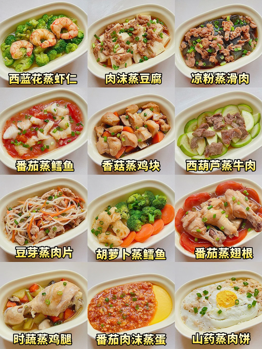 12款营养好吃的蒸菜做法‼️原汁原味又好吃