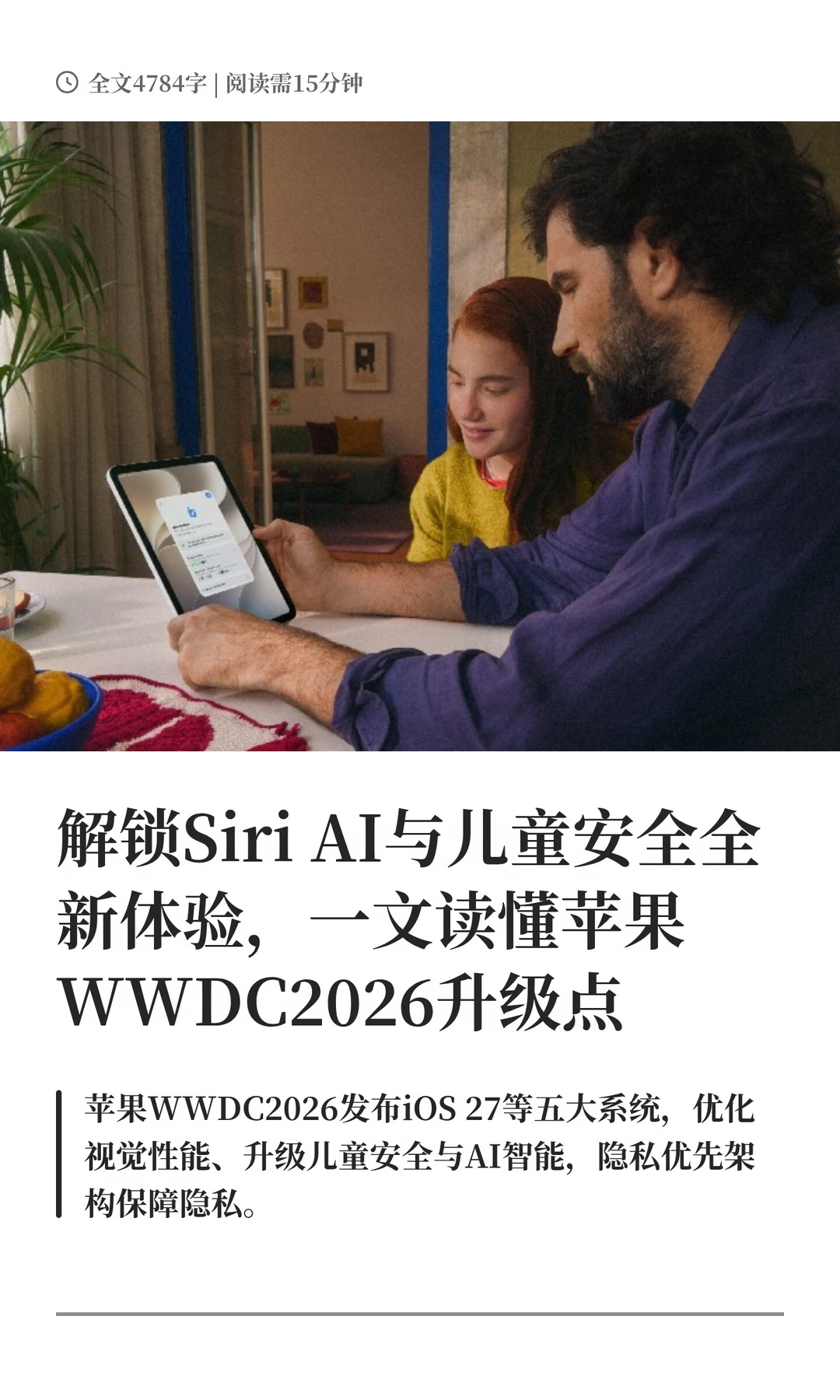 解锁Siri AI与儿童安全全新体验