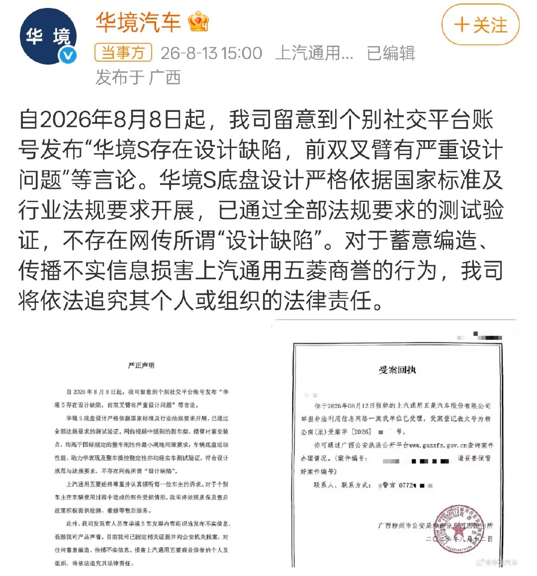华境针对造谣抹黑，进行依法维权  ​