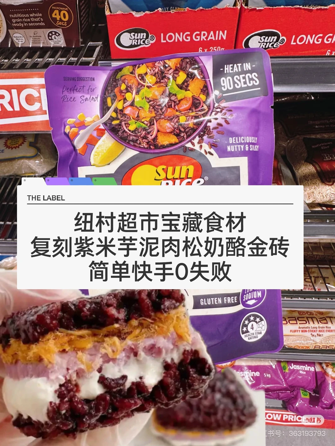 🇳🇿纽村超市食材 轻松复刻紫米芋泥奶酪砖