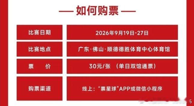 2026年全国女排锦标赛售票通知 ​
