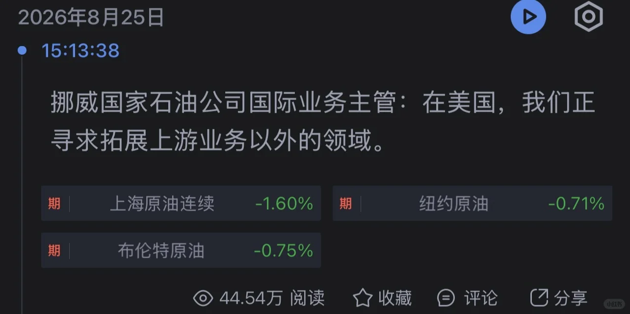 挪威国家石油公司国际业务主管：在美国，我们寻求拓展上游业务以外的领域。
	
1挪威60年代在北海大陆架发现石油天然气，人口少资源多，自此走上富国之路。
	
该国石油，航运，建筑咨询业享誉全球，挪威主权基金在国家主权基金领域实为翘楚。
	
2美伊冲突，海峡梗阻，能源价格高企，这是西欧的短板，挪威因此受益颇丰。
	
同时，挪威因特殊地貌，仅靠地热能发电，无需占用其他能源，为能源出口腾出了空间。
	
3挪威国家石油公司揣着大把现金，望在美国拓展上游以外领域业务：一方面分散风险，一方面多元化发展。
	
美国拉关税保护主义，寄希望于制造业回流，同时鼓励来美投资。挪威富的流油，用现金砸下游，一拍即合。
	
4挪威因军事防御薄弱而亲美，加入北约。但担心政z主权，联合党内部分歧，以及农民利益，最终没有选择加入欧盟，从而极容易和美国有利益勾兑。