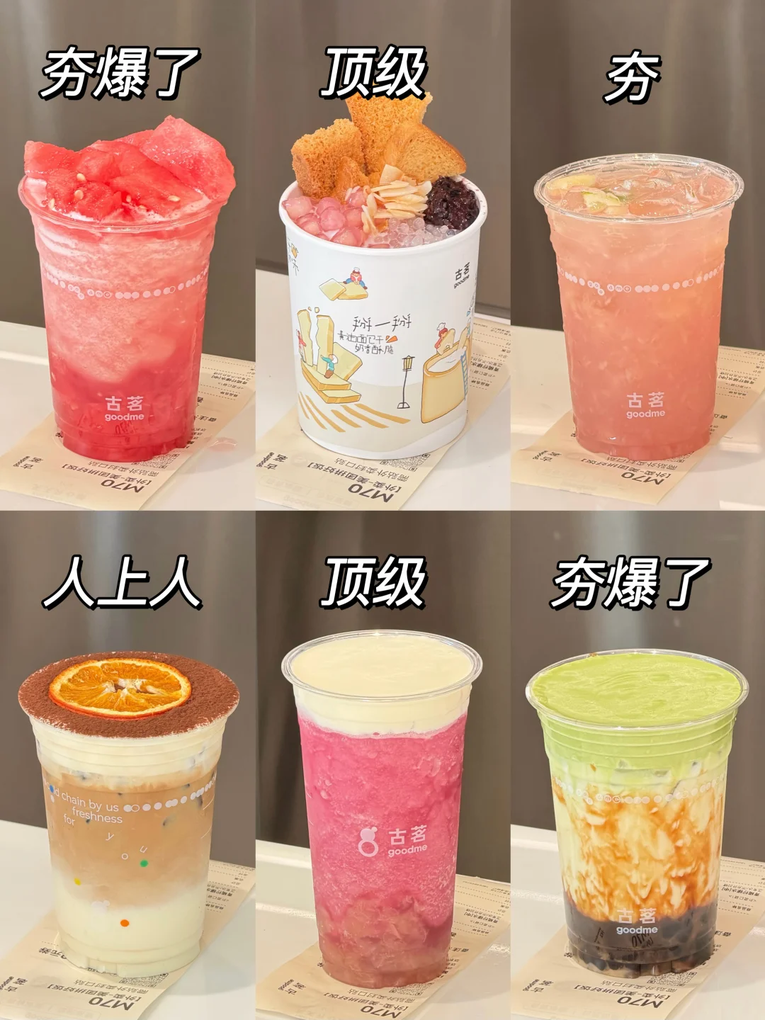 个人认为古茗top好喝的几杯（附买一送一攻略
