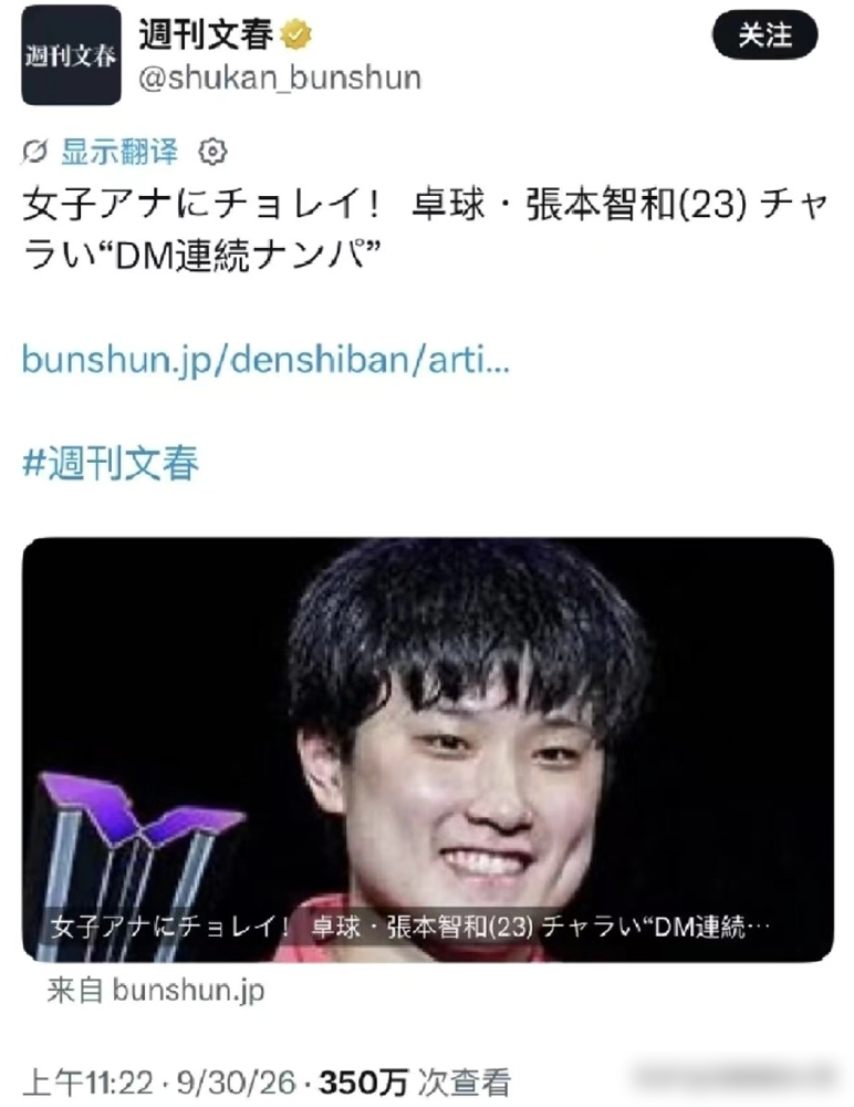 张本智和这回塌的，不是球，是人设。
《周刊文春》9月30日直接开锤，23岁的张本私下拿交友软件和ins私信疯狂撩女主播。开口就是早稻田在读、年收过亿，六本木酒吧买单不眨眼。可女当事人说他酒品极差，喝多了脏话连篇，女方只要不顺着亲密关系走，立马冷淡断联。
关键是，他之前在综艺上还立过初中后几乎没约
