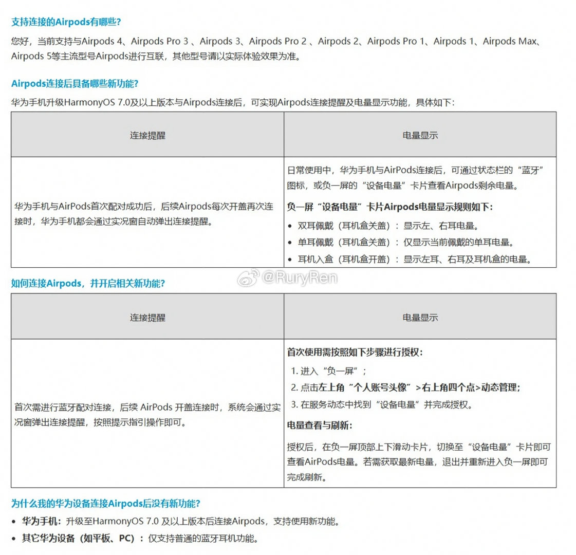 华为鸿蒙星河互联升级，支持连接苹果AirPods无线耳机。 ​