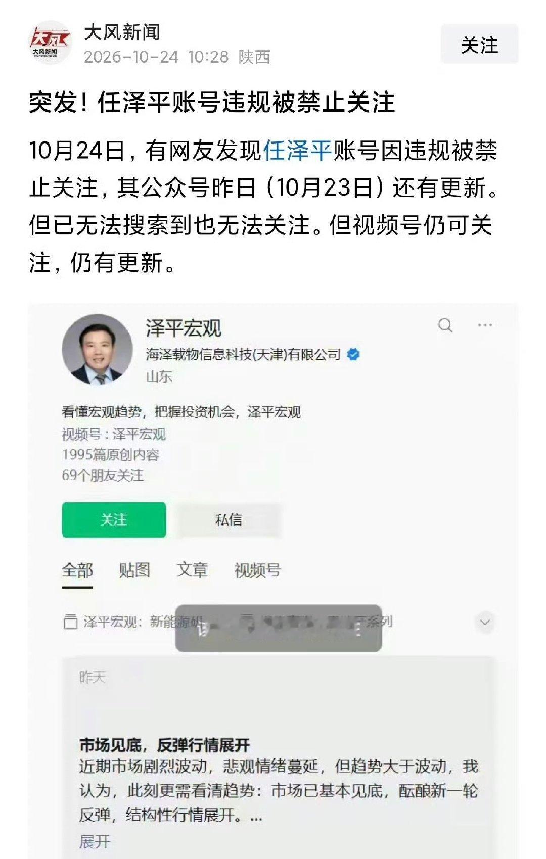 #任泽平账号违规被禁止关注# 
任泽平的公号被禁止，然后很多人评论：利好下周一。

哈哈哈，笑醒了！我觉得反向操作可以，关键还是要延续周五的行情。[哈哈][鼓掌][鼓掌][鼓掌] ​