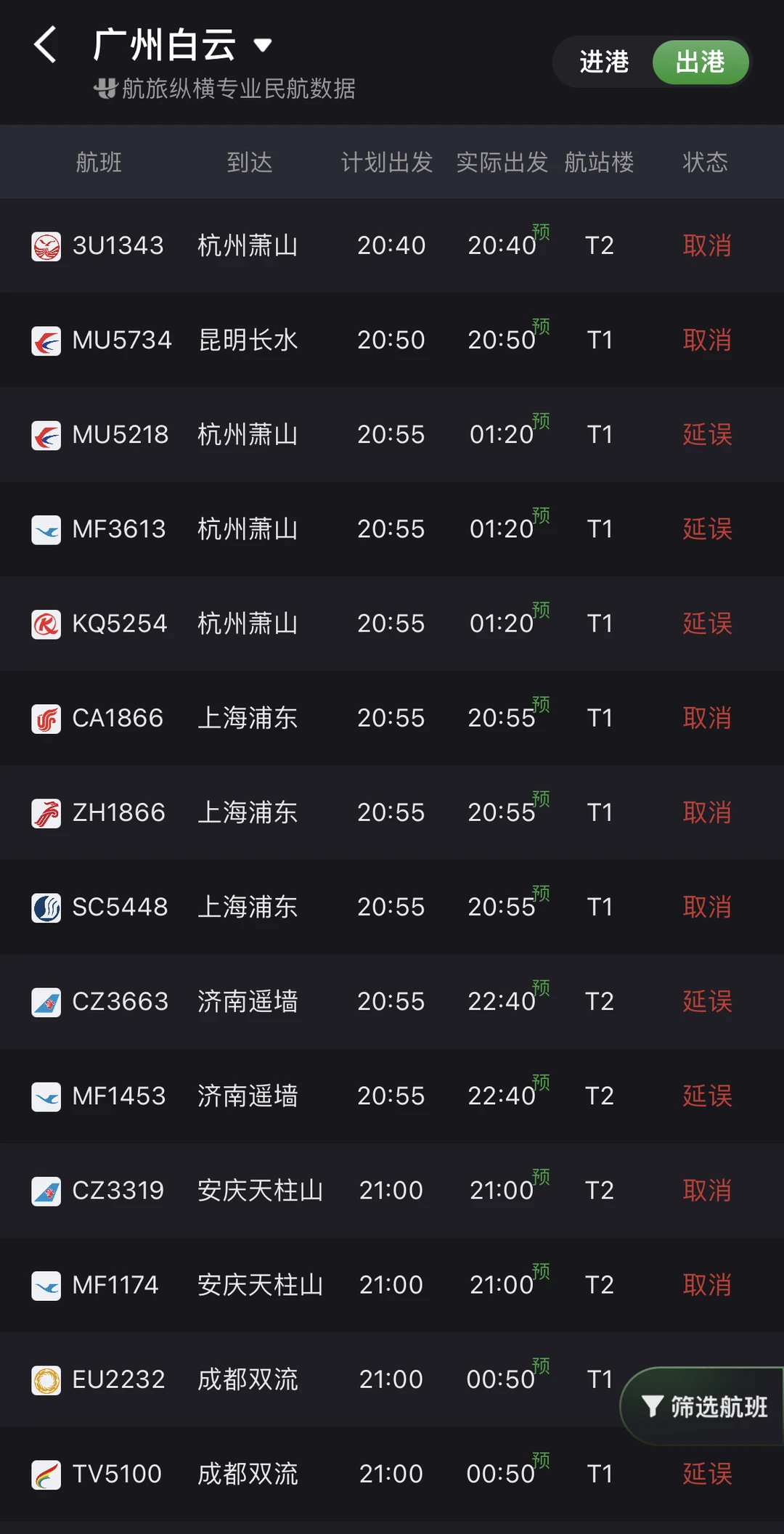 突发，航班大面积延误！