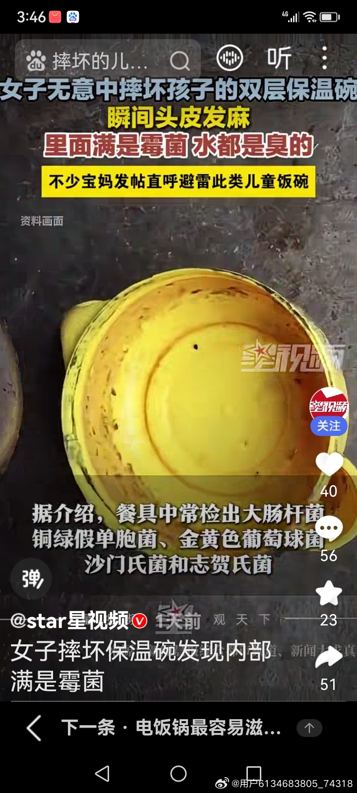 女子不慎摔坏孩子的保温碗，发现夹层满是霉菌
 
看到这条新闻真是让人揪心。家长不小心摔坏孩子的双层保温碗，才发现夹层里面藏了满满的霉菌。这种夹层结构缝隙密闭，平时清水刷洗根本渗不进去，脏东西和水汽闷在里面，时间久了就滋生霉菌，肉眼看不见，却悄悄危害孩子的健康。
给孩子选餐具，很多人觉 ​