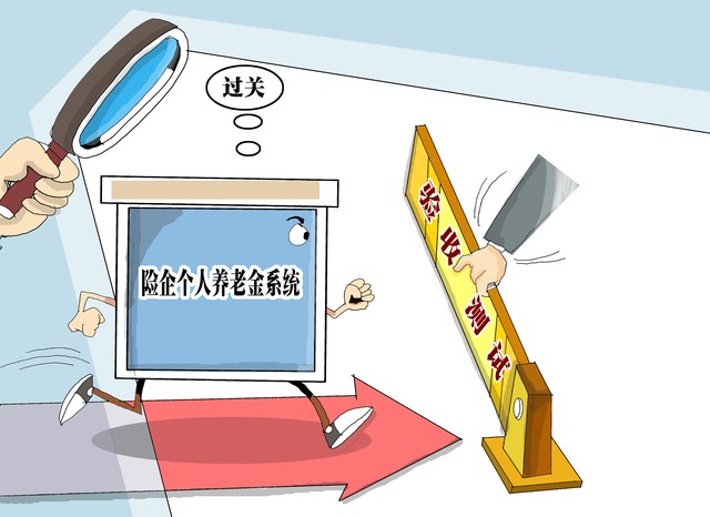 养老金突然停发了？90% 是因为这件事没做，现在改还来得及
