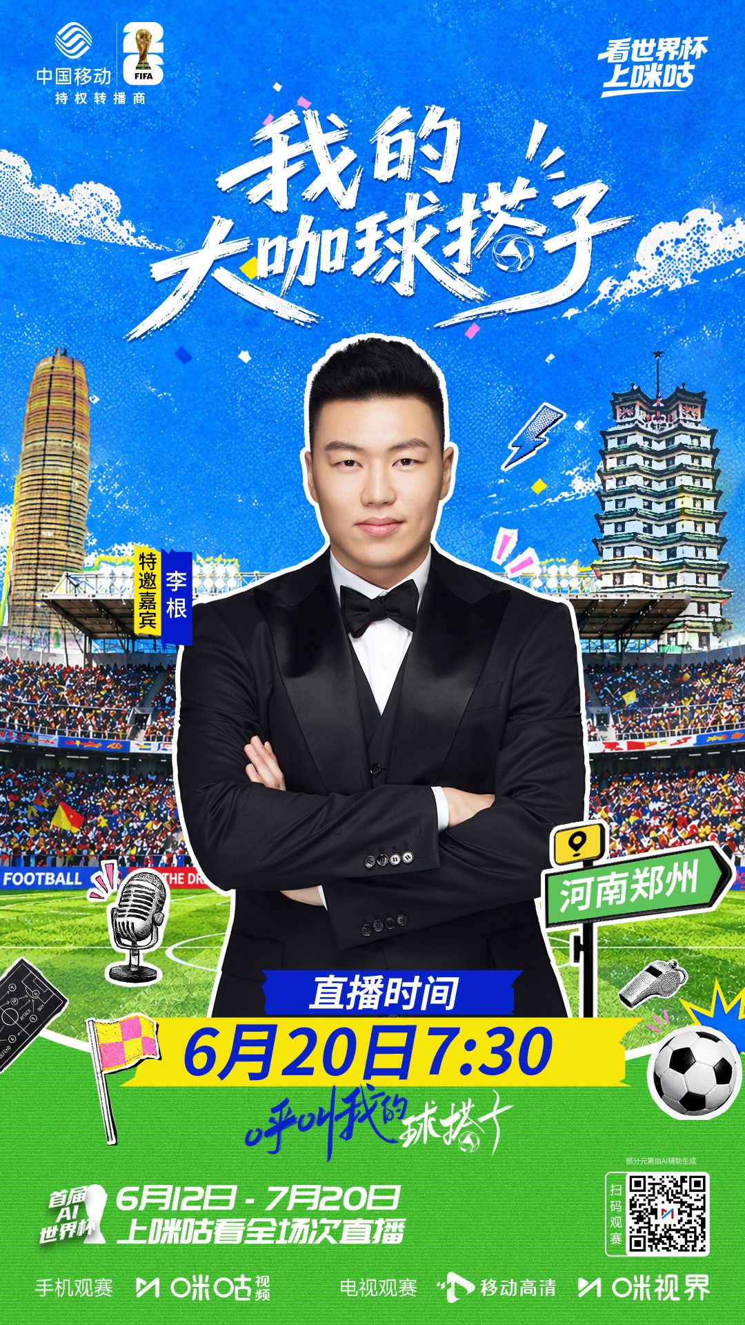 🏆我的球搭子有点硬核—— ⛹️篮球名将跨界看足球⚽️ ✨大咖球搭子「...