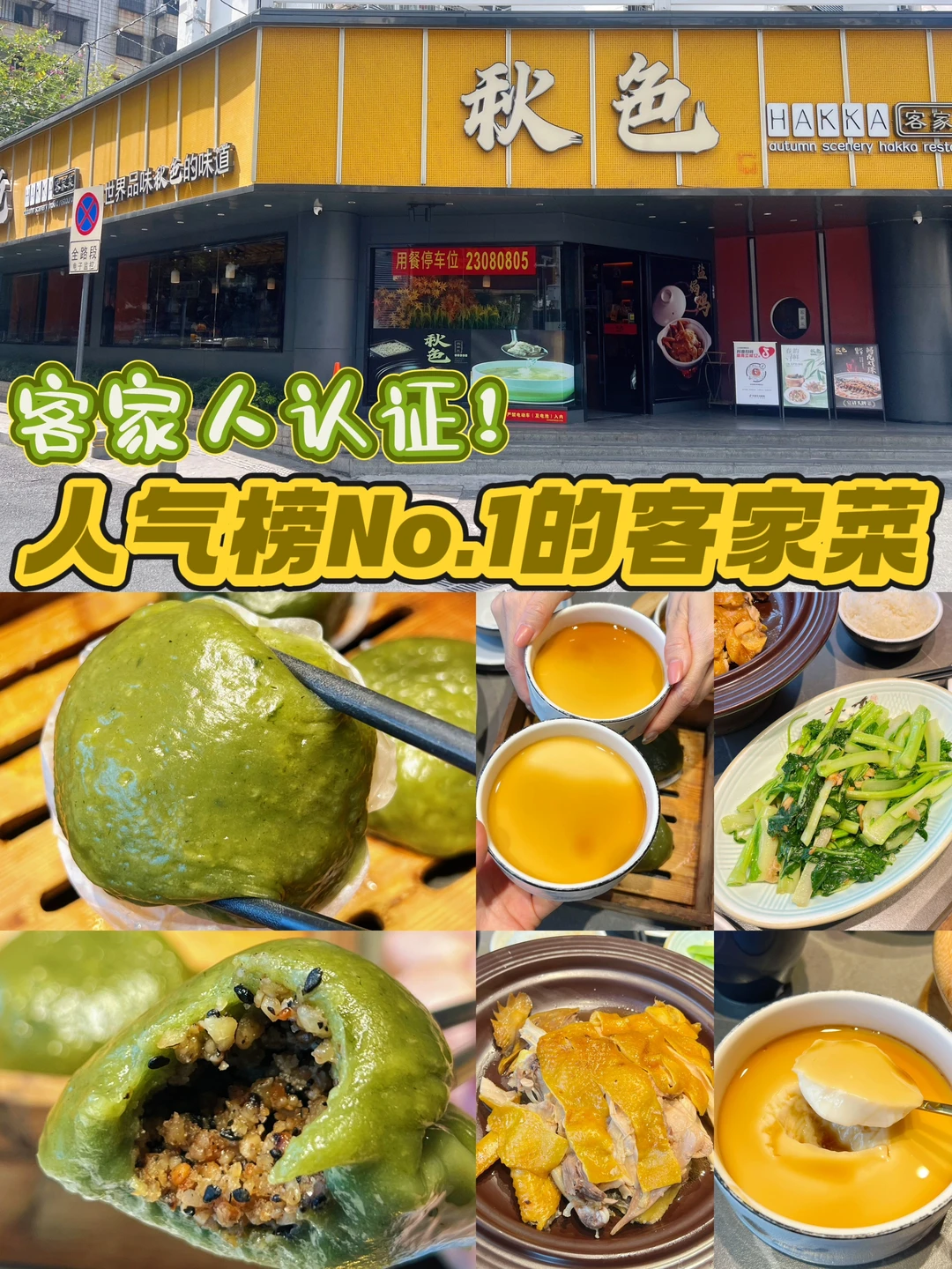 在深圳！客家人带路的客家菜才是真美味‼️