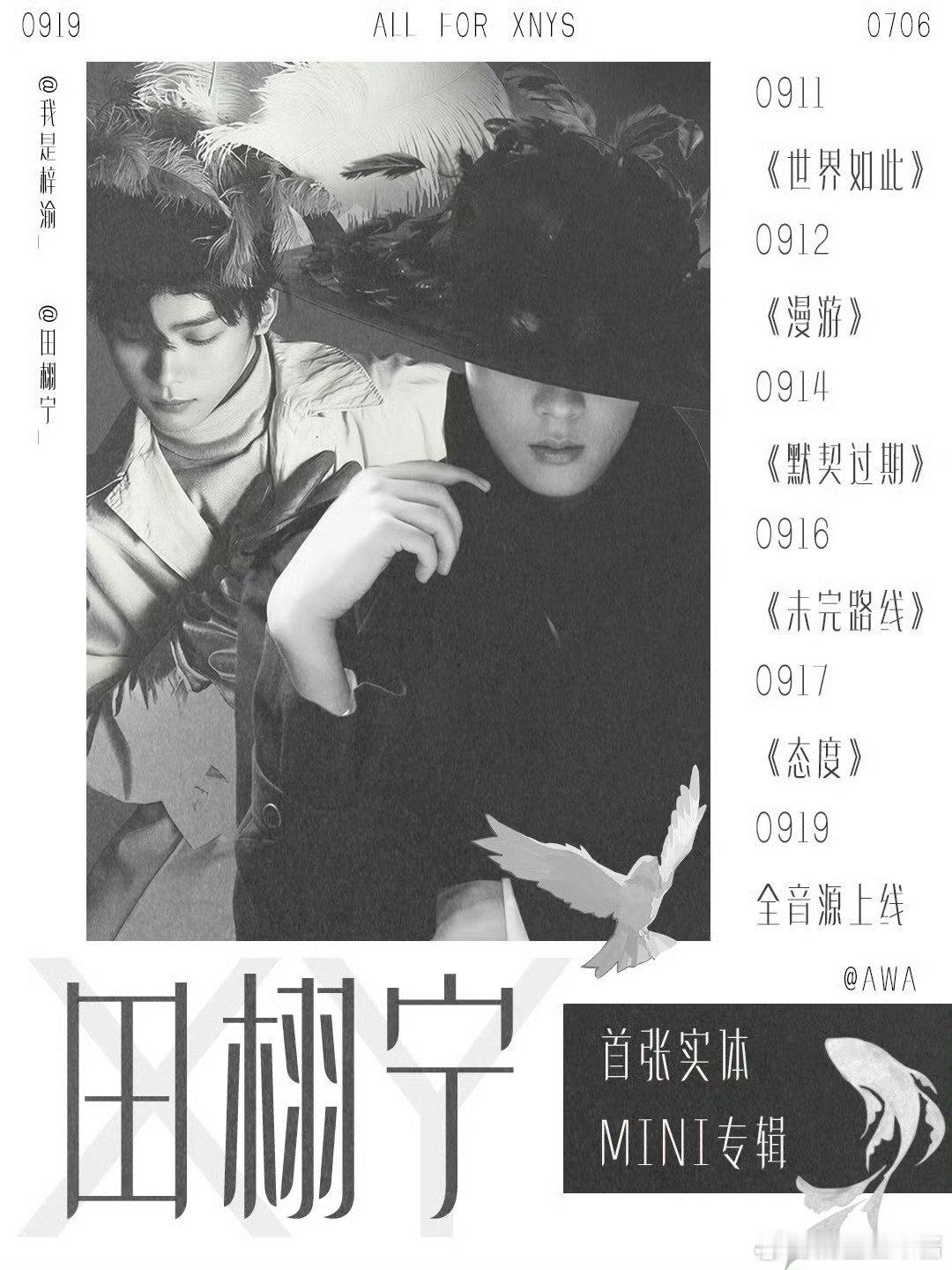 #田栩宁梓渝情侣专辑名# .#田栩宁梓渝专辑名# 
九月是幸福月 专辑要来啦 甜玉米又幸福啦 ​