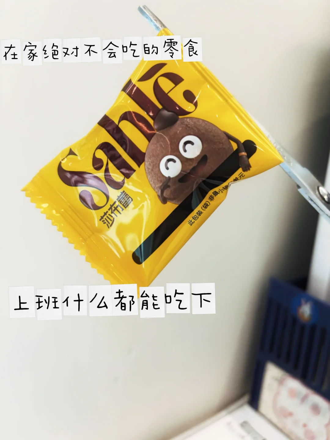我跟你说，这种零食送给我也不会吃的‼️‼️🕊️
