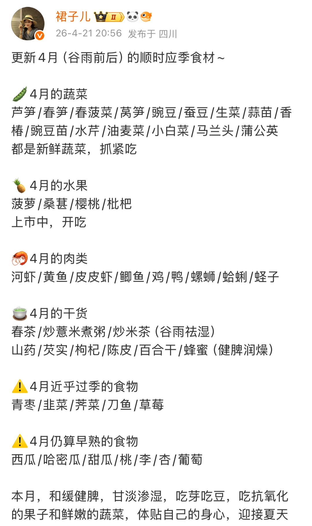 4月（谷雨前后）的顺时应季食材~ 	 🫛4月的蔬菜 芦笋/春笋/春菠...