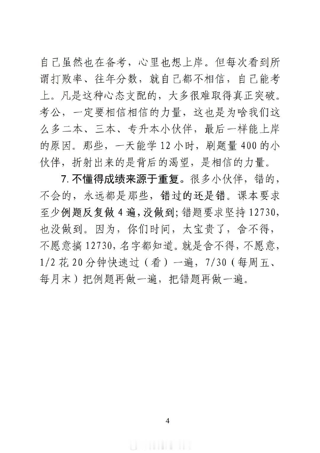 考不上的小伙伴的背后通病

#决战公考##考公考编# ​