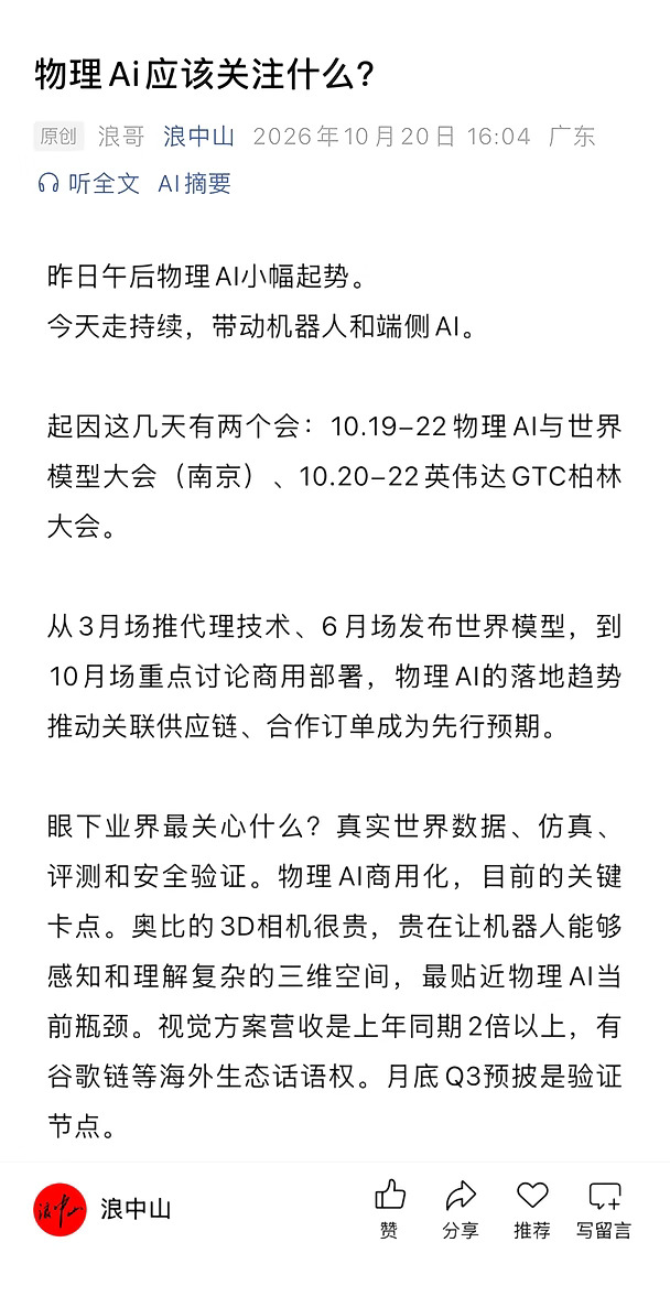 物理AI利好发酵，几个关键看点