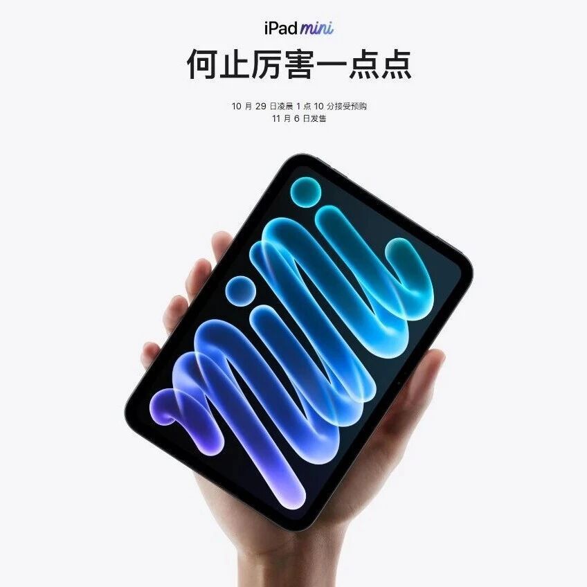 新款iPad mini 来了

芯片:A20 Pro 芯片，2nm 工艺，CPU 性能提升最高 60%，GPU 提升最高 2.7 倍。

屏幕:8.5 英寸 60Hz OLED 屏，边框缩窄 24%，峰值亮度 1200 尼特

更新变化:机身薄至 5.4mm，首次支持 IP67 防尘抗水，全新 Acoustic Display 声学显示技术。前置 1200 万像素摄像头移至横向长边。搭 ​