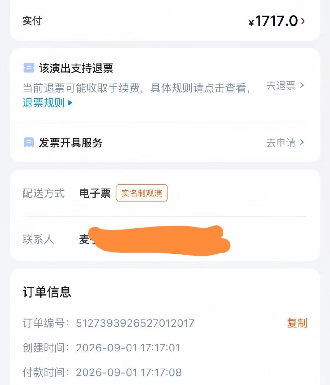 成都见🥹 (谢谢别的朋友帮我抢的票 我自己的大麦号已经死透了[微笑]) ​