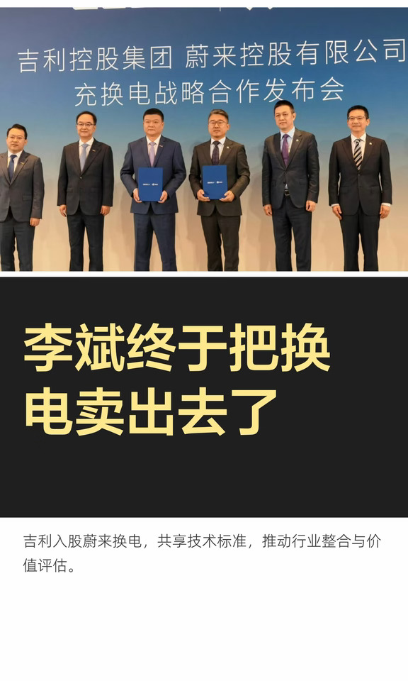 李斌终于把换电卖出去了