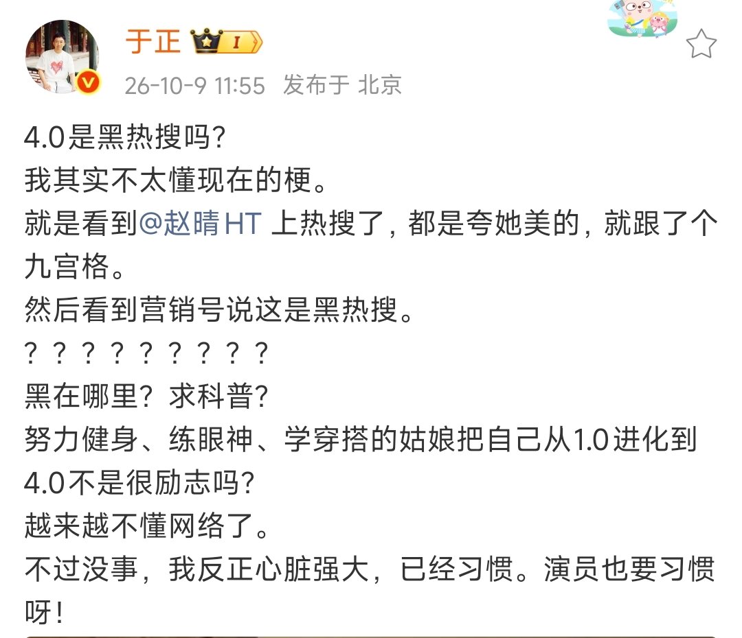 #于正力挺赵晴##于正越来越不懂网络了# 于正力挺赵晴 ​