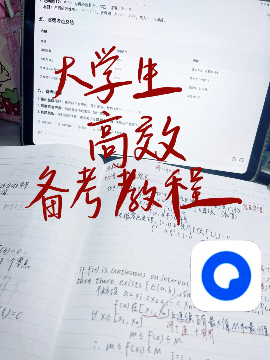 大学生考试急救指南！Ai浏览器来帮我！